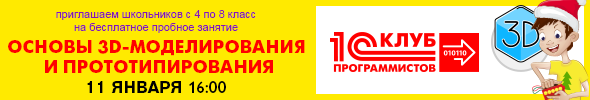 Бесплатное пробное занятие "Основы 3D-моделирования и прототипирования" для школьников