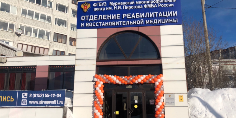 В Мурманске появилось новое отделение реабилитации и восстановительной медицины
