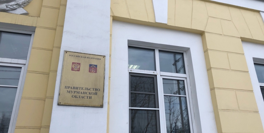 Обнародованы доходы членов правительства Мурманской области