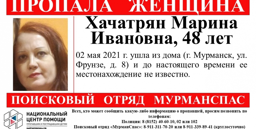 В Мурманске разыскивают 48-летнюю женщину