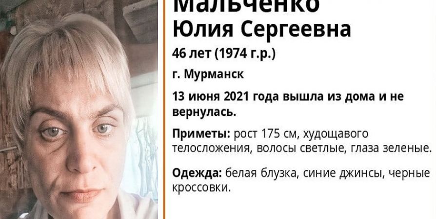 В Мурманске ищут 46-летнюю женщину