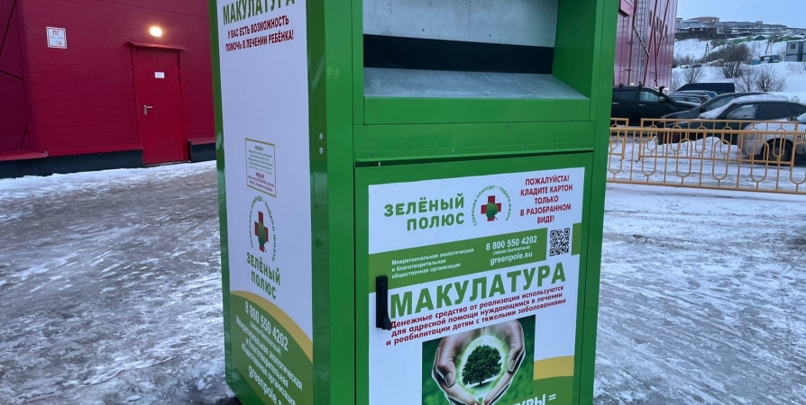 В Мурманске появилась интерактивная карта по сбору макулатуры