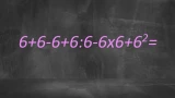 Уверены, что ваш IQ=125 — шестерки вас не испугают: найти решение за 30 секунд