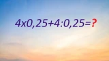 Раскрываем коварство четвертей — узнаем свой IQ: на решение примера всего 15 секунд