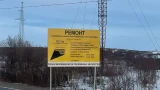 В Териберке ждут ремонта последнего участка дороги