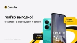 Билайн запустил летнюю акцию «3в1»: смартфон, связь и аксессуар в комплекте с выгодой до 10 000 рублей