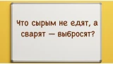 Головоломка для людей с IQ более 165: попробуйте дать ответ на вопрос с подвохом — возможно, вы гений