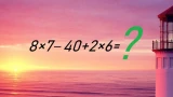 Возни на 5 секунд — если ваш IQ>100: справиться с примером по силам каждому