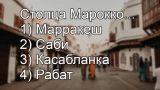 Страна старинных дворцов и древних знаний: вспомните уроки географии 5 класса — назовите страну из сказок