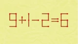 Переставишь спичку — получишь результат, и твоя мечта осуществится: разгадайте сложную головоломку