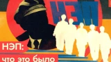 «Платформа четырёх»: одна записка изменила судьбу Ленинградской оппозиции — взгляд на НЭП