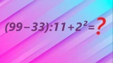 Схватятся за калькуляторы лишь двоечники: у вас IQ>100 — на решение потратите всего 12 секунд