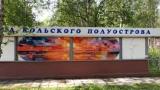 В Апатитах появилось шестиметровое панно — ХибИнформБюро