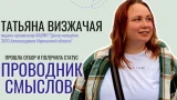 В Мурманской области появился дипломированный проводник смыслов