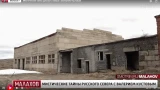 Кольскую сверхглубокую исследовали экстрасенс и Андрей Малахов на телеканале Россия 1