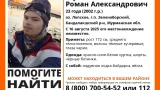23-летний путешественник из Воронежа пропал на территории Мурманской области