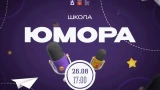Для жителей Мурманска проведут занятие по юмору и актёрскому мастерству