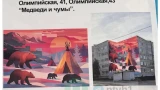 3 мурала: «Медведи и чумы» могут появиться на стенах многоэтажек Кировска