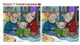 Если ум выдающийся, таким же будет результат: найдите отличия на рисунках — дается только 39 секунд