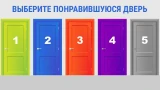Один взгляд — и узнаете о своём характере всё с точностью 83%: пройдите популярный в Испании очень точный тест с дверями