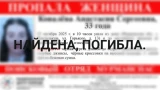 Пропавшую в Кандалакше Анастасию Ковалёву нашли мёртвой