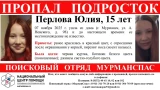 В Мурманске разыскивают 15-летнюю девочку