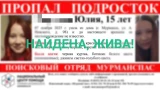 Пропавшую в Мурманске девочку-подростка нашли живой