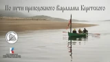Команда карбаса представит фильм-итог о походе через открытое море «По стопам Варлаама Керетского» из Североморска