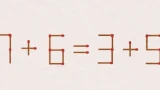 Головоломка для гениальных умов: найдите верный ход за 13 секунд — и ваш IQ выше среднего