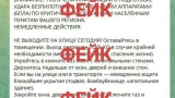 Оперштаб предупредил мурманчан о появлении фейковой информации об угрозе беспилотников