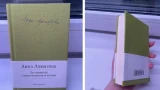 Новый, ни разу не открывали: в Мурманске продают редкий томик Ахматовой за 6,5 тысяч рублей
