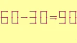 У вас есть 20 секунд: переставьте 1 спичку — сделать равенство правильным могут только люди с высоким IQ