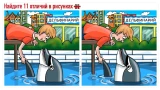 У вас 48 секунд: надо найти 11 отличий на рисунках — порвите всех, как Тузик грелку, пусть все ахнут, какой вы молодец