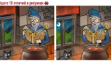 Волшебник готовит чудо-зелье: найдите 10 отличий на рисунках — справятся только внимательные люди