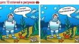Погрузитесь на морское дно вместе в водолазом: на рисунках 11 отличий — найдите все