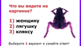 Только 5% видят здесь лягушку: раскройте свое подсознание — найдете скрытые силы души