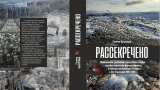 «Рассекречено»: в Печенгском округе выходит уникальная книга об истории Заполярья