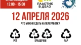 Чисто по-арктически: заповедник «Пасвик» проводит сбор вторсырья в Никеле