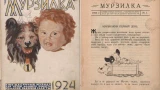 «Мурзилке» — 102? В Мурманске устроят необычный комикс-диктант для взрослых