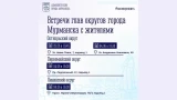 Когда пройдут встречи с главами округов Мурманска: график на июнь