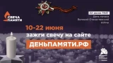 Жители Мурманской области могут зажечь виртуальную «Свечу памяти» в знак скорби о погибших в войне