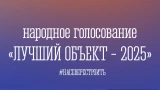 13 июля жители Мурманской области начнут голосовать за лучший стройобъект