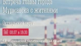 Как сделать Октябрьский округ уютнее? Глава Мурманска Иван Лебедев ждёт идеи северян на личной встрече