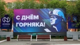 Выступление Валерии, баскетбол и выставка техники: как Заполярный отпразднует День горняка