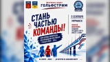 В Мурманске ищут волонтеров на легендарный фестиваль спорта «Гольфстрим»: как подать заявку