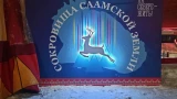 Олени, луввьт и уха: Оленегорск приглашает на юбилейный фестиваль саамской культуры