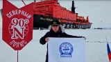 Из Мурманска — на вершину планеты: юбилейный флаг города-героя развернули на Северном полюсе