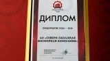 Подведены итоги рейтинга «Предприятие года»: СЗФК вошла в число победителей