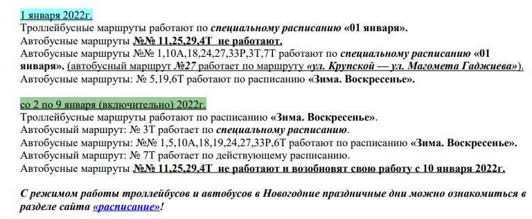 Расписание троллейбусов иваново 11. Расписание автобусов и троллейбусов Мурманск. Расписание троллейбусов Мурманск. Расписание троллейбуса 6 Мурманск.