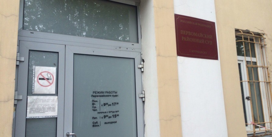 Первомайский районный мурманск. Мировой судебный участок 2. Мурманские моряки задержанные в кабо верде. Первомайский районный мурманск. Судебный участок мурманск 4 первомайский первомайского судебного.
